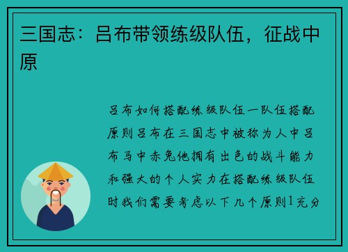 三国志：吕布带领练级队伍，征战中原